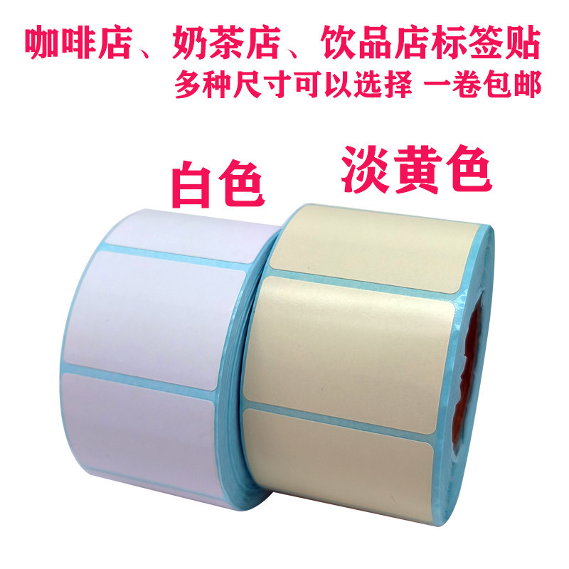 45X30mm淡黄色标签贴纸