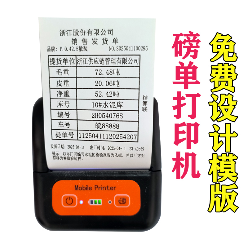 大货车无过磅单打印机补录自定义