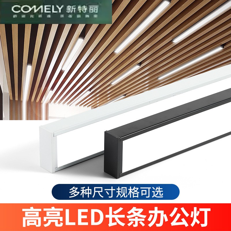 新特丽led方通专用灯长条吊线 商场健身房商用格栅办公室线条超市