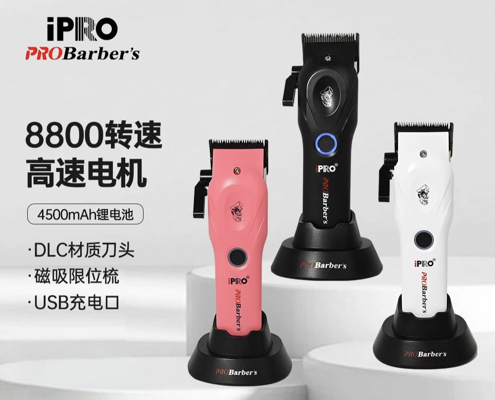 IPRO新款电推剪男士油头渐变美发工具理发器发廊理发店专用电推子