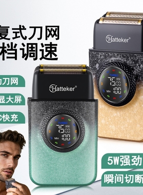 Hatteker新款男士电动剃须刀往复式双刀网刮胡刀发廊光头机增白器