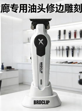 BRDCLIP雕刻推电推剪发廊专用油头渐变理发器快充薄刀头剃头神器