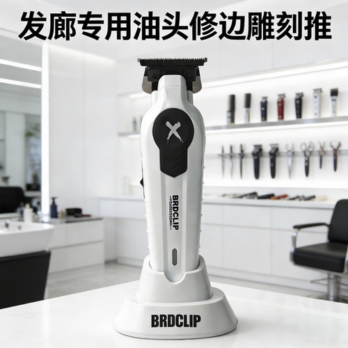 BRDCLIP雕刻推电推剪发廊专用油头渐变理发器快充薄刀头剃头神器