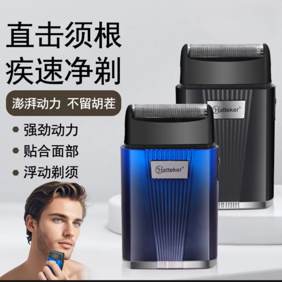 往复式男士电动剃须刀旅行便携式
