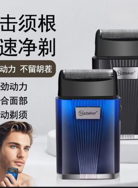 Hatteker男士便携往复式刮胡刀电动剃须刀单刀头小巧胡须刀增白器