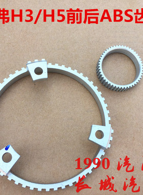 哈弗H5ABS齿圈感应齿CUV后轮轴承座长城哈弗H3前后桥ABS感应齿圈