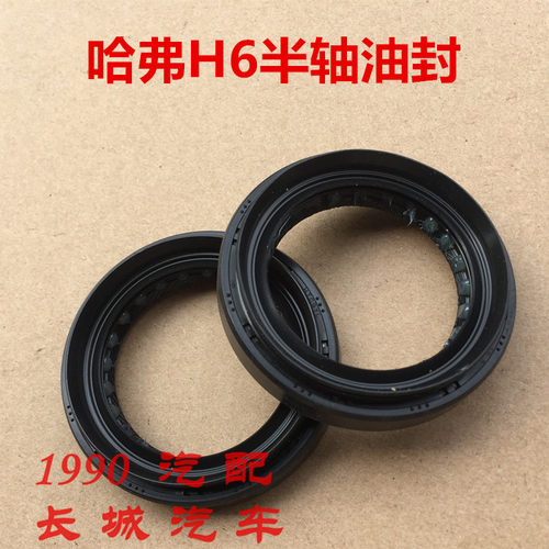 哈弗H6M6H2变速箱差速器半轴油封