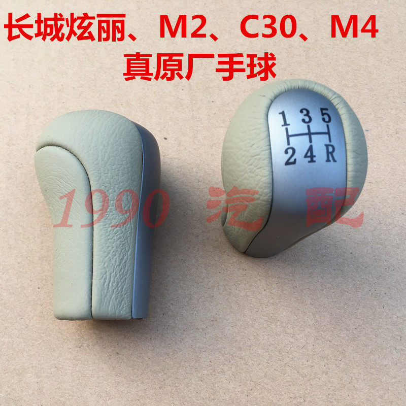 长城炫丽酷熊M2M4档把头档杆手球