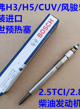 长城哈弗CUV H3 H5 风骏5 2.8TC2.5TCi柴油预热塞电热塞 原厂