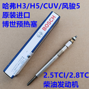 长城哈弗CUV H3 H5 风骏5 2.8TC2.5TCi柴油预热塞电热塞 原厂