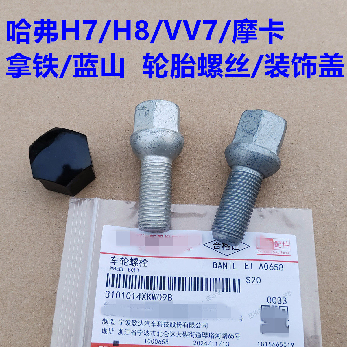 哈弗H7轮胎螺丝杆装饰盖H8魏派摩卡拿铁蓝山VV7车轮轮毂螺栓螺杆