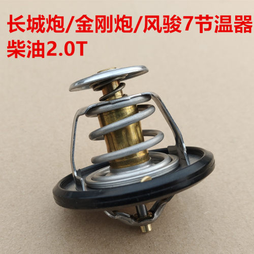长城炮节温器调温器温控开关哈弗H5风骏5风骏7金刚炮发动机节温器