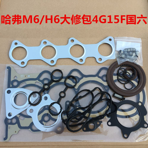 哈弗M6H6发动机修理包缸垫4G15F