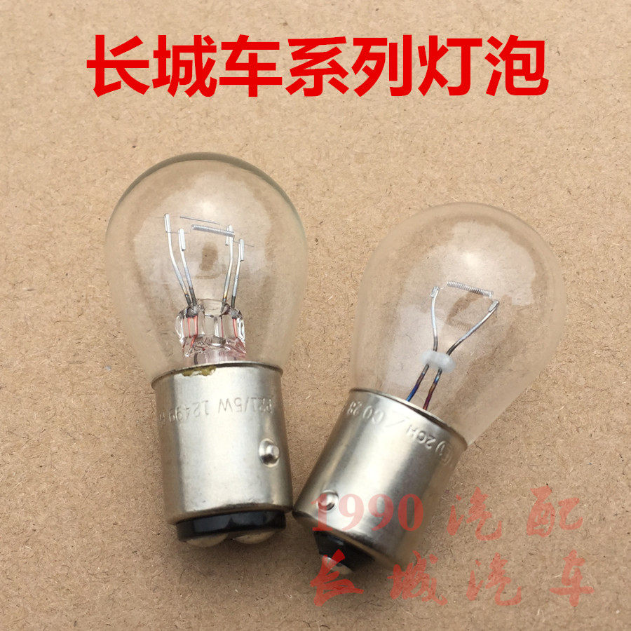 长城C30刹车灯泡尾灯泡哈弗M2H1M4C20C50炫丽H3H5风骏5刹车灯灯泡