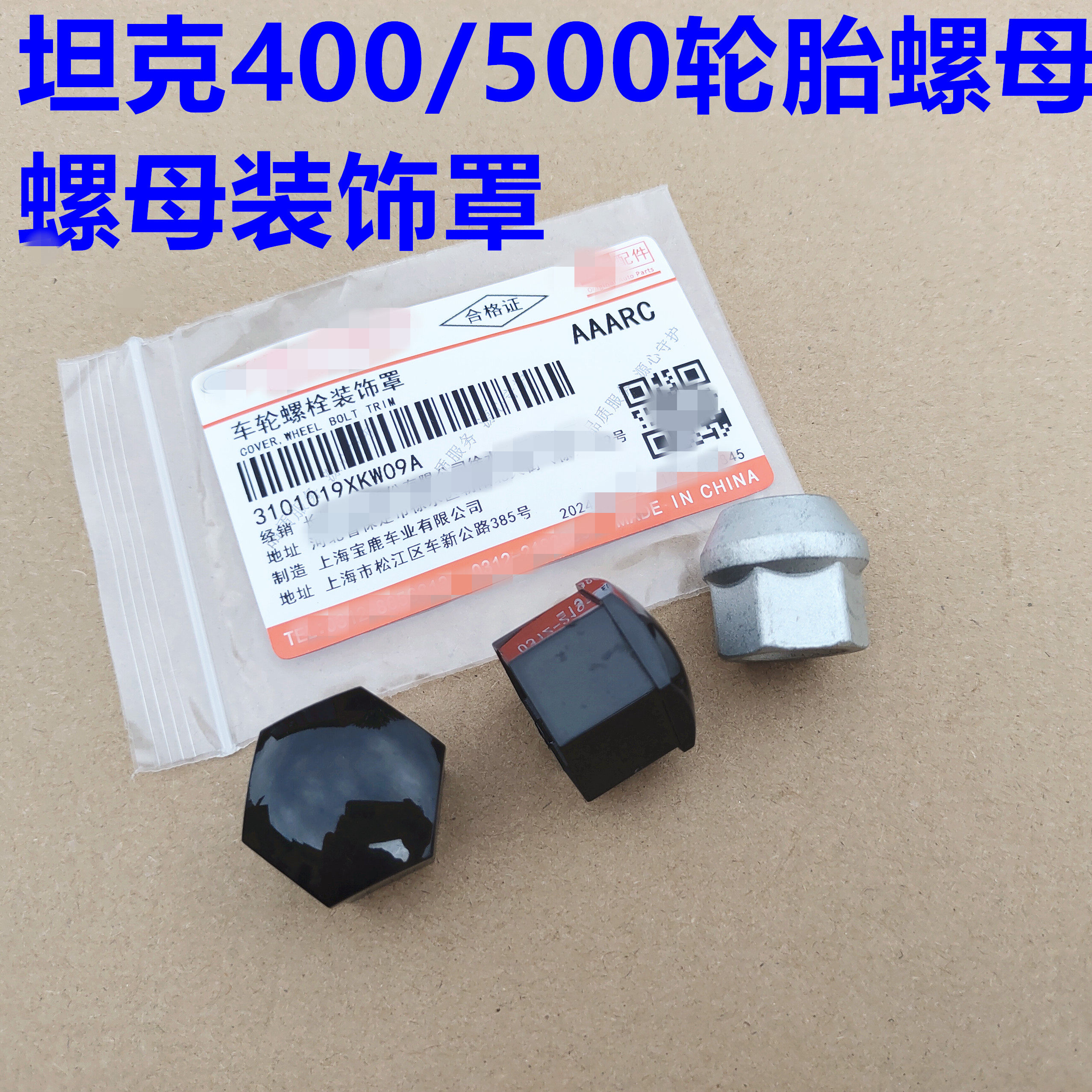 坦克500轮胎螺帽装饰盖罩坦克400车轮轮毂螺丝帽塑料盖螺母装饰盖,汽车零部件/养护/美容/维保,轮毂附件,淘宝优惠券,粉丝福利购,淘宝优惠卷