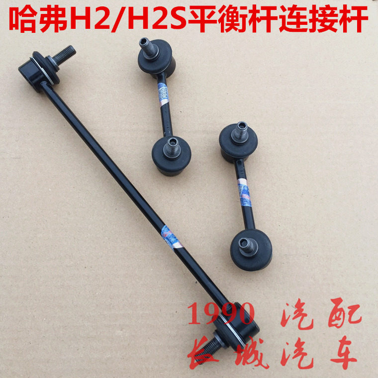 哈弗h2平衡杆球头小吊杆小连杆连接杆球头哈弗h2sh2小立杆竖拉杆