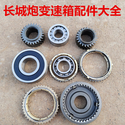 长城炮变速箱同步器轴承拨叉轴
