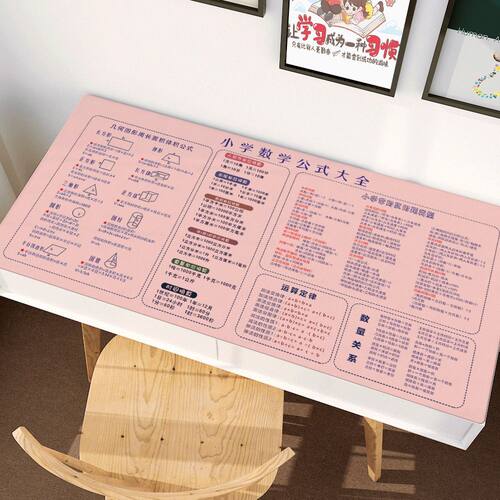 小学生数学公式护眼皮革桌垫