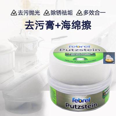 德国febref进口小白去污膏多功能清洁厨房不锈钢锅具小白鞋