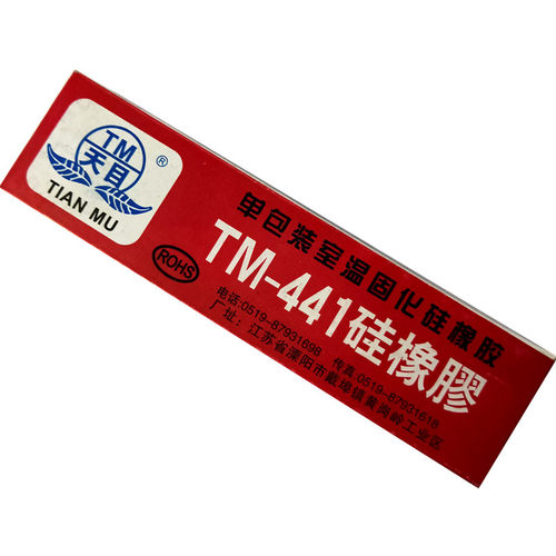 441硅橡胶耐高温绝缘防水密封胶