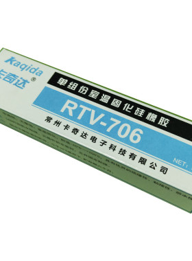 卡奇达RTV706硅橡胶固定绝缘密封防水耐高温胶水半透明不流淌45g