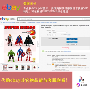 ebay代购amazon亚马逊玩具鞋服等美国加拿大英国法国德国澳洲转运