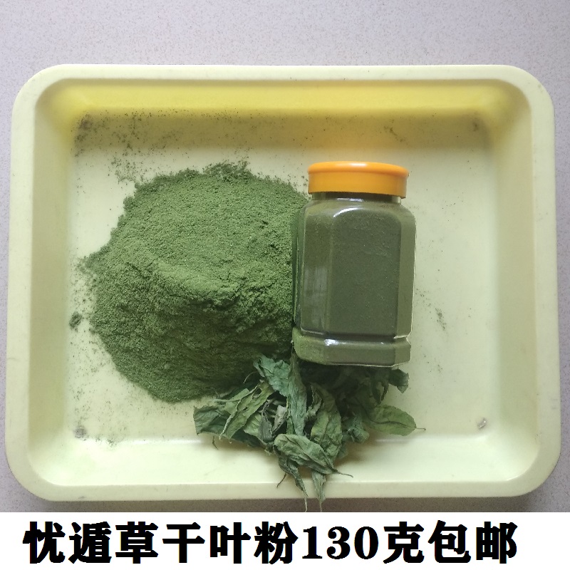 忧遁草干叶粉130克包邮鳄嘴花黎王草茶小叶种优遁草野生枝苗新鲜 传统滋补营养品 蛹虫草 原图主图