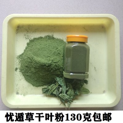 忧遁草干叶粉130克包邮鳄嘴花黎王草茶小叶种优遁草野生枝苗新鲜