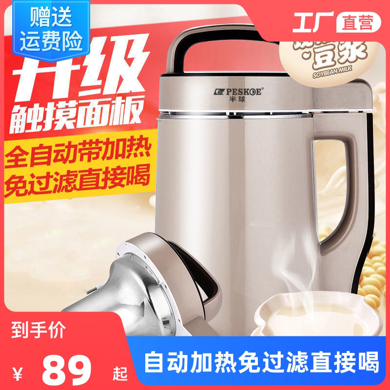 半球豆浆机家用全自动多功能免煮免过滤破壁小型1-6人加热料理机
