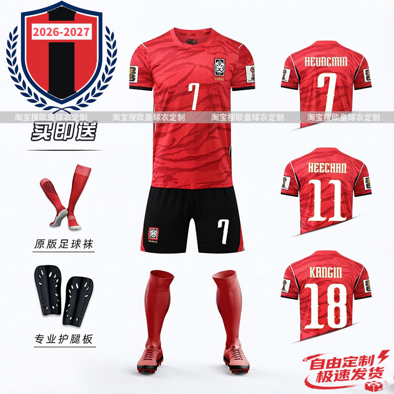 2026韩国队球衣孙兴慜足球服套装定制比赛训练队服成人儿童主客场