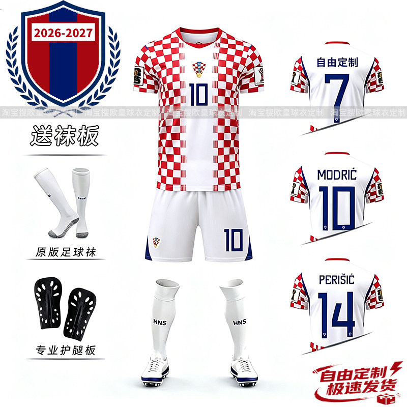 2026克罗地亚球衣莫德里奇足球服