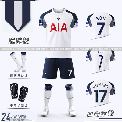 力热刺球衣孙兴慜凯恩足球服套装