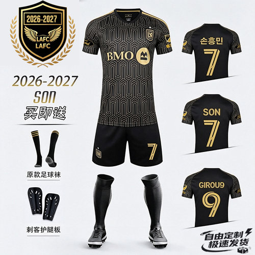 2627洛杉矶FC球衣7号SON球服
