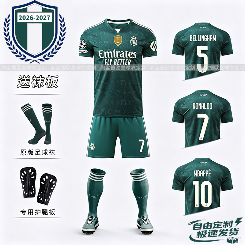 c罗贝林厄姆巴佩皇马足球服定制