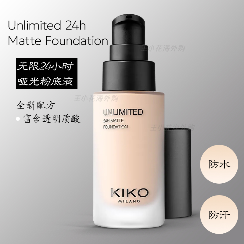 KIKO24小时持妆遮瑕哑光粉底液