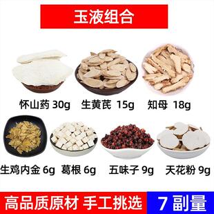 玉液汤 怀山药 生黄芪 知母 生鸡内金 葛根 五味子 天花粉中药材