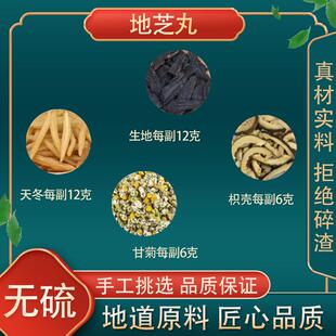 地芝丸生地天门冬(麦冬)枳壳甘菊组合新鲜原材料原料养目