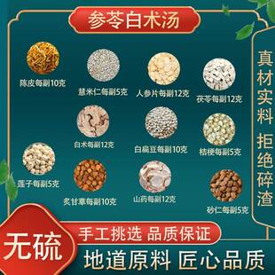 参苓白术汤原料原料人参片茯苓山药炙甘草白扁豆莲子陈皮薏苡仁