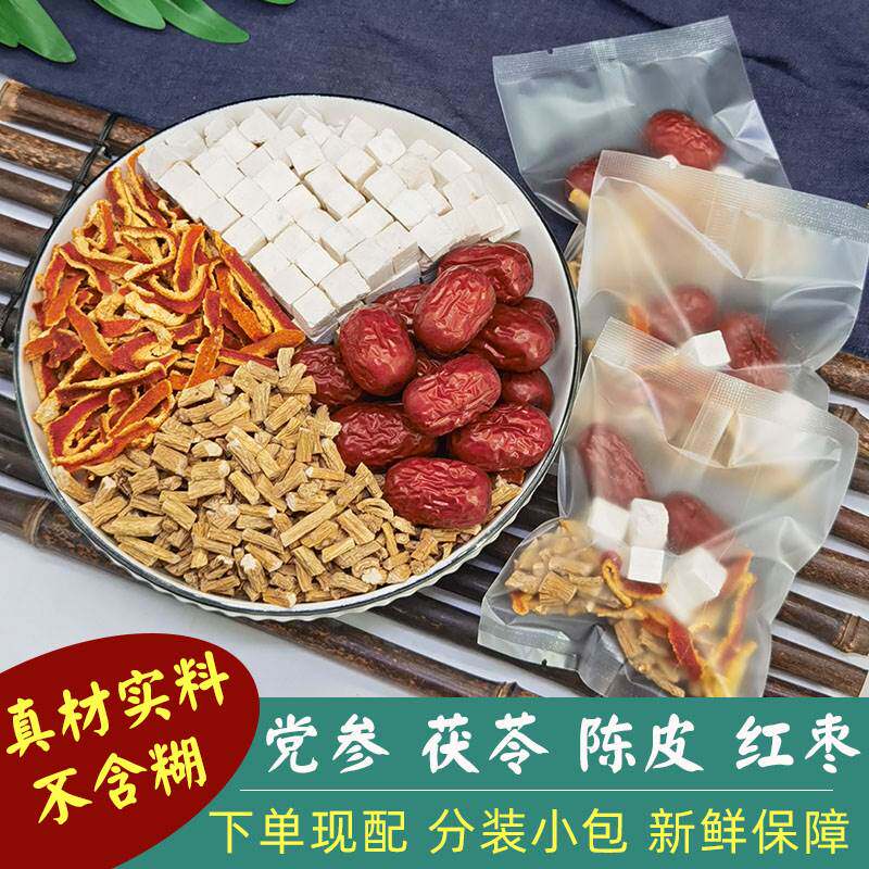 党参茯苓陈皮红枣泡水喝代茶饮温养脾胃健脾改善气血养生茶