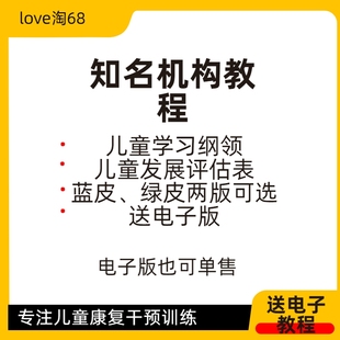 2023全新儿童学习纲领协康会儿童发展评估表送pep3评估检测量表