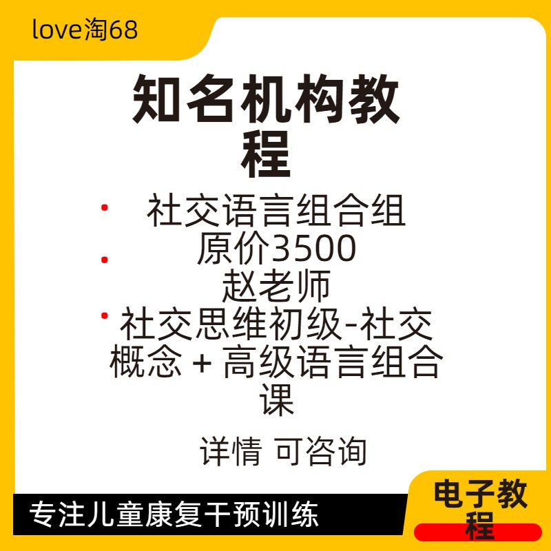 社交思维初级-社交概念+高级语言组合课lsp自闭症语言语迟