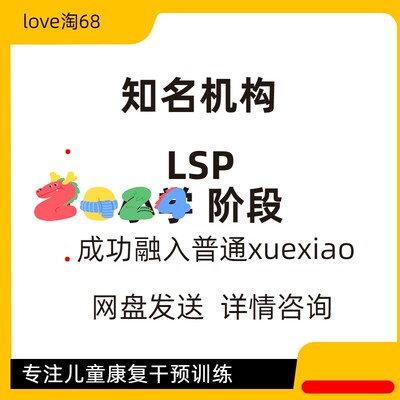 LSP小穴阶段成功融入普通xx孩子社交语言互动力发育迟缓孤独症