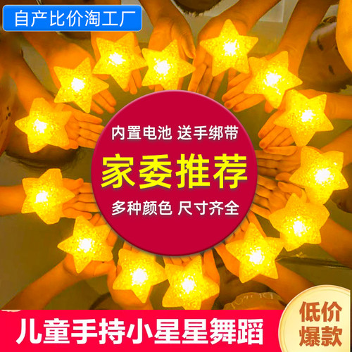学生晚会道具公司演唱会手持小星星灯开学表演发光迎新手拿舞蹈灯 - 封面