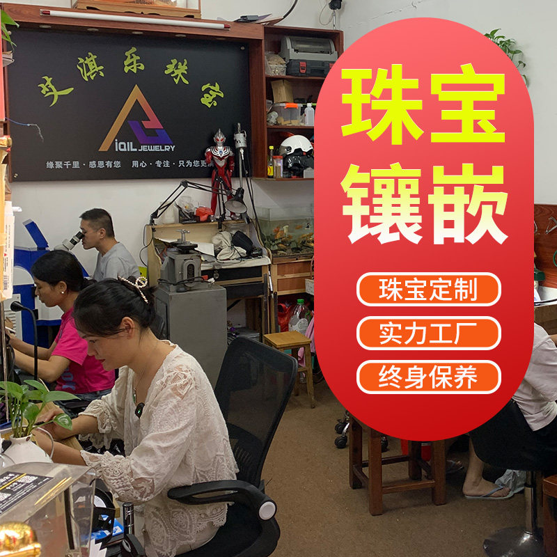 艾淇乐18K金珠宝镶嵌加工定制钻石翡翠宝石珍珠戒指手链吊坠耳环