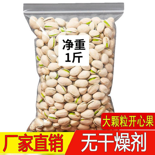 新货开心果盐焗味颗粒袋装500g