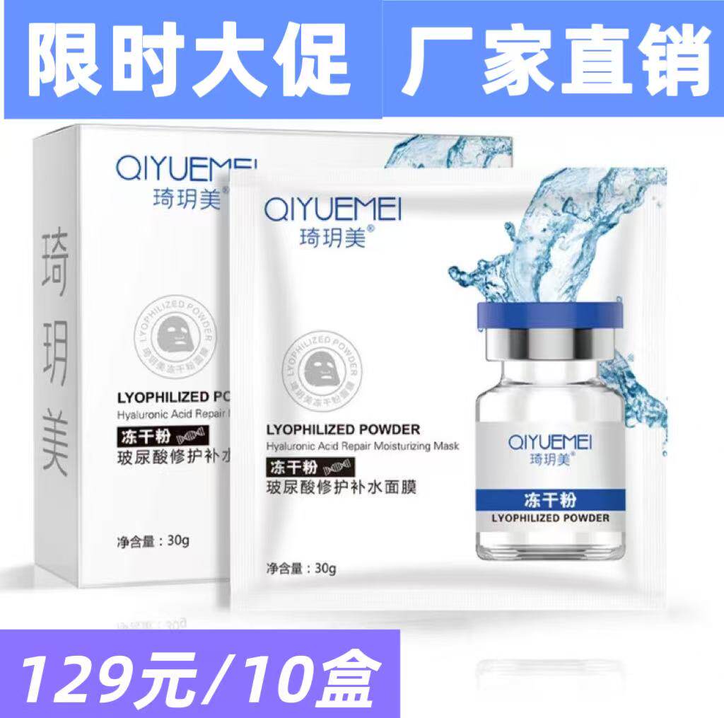 琦玥美冻干粉玻尿酸修复补水面膜贴片面膜