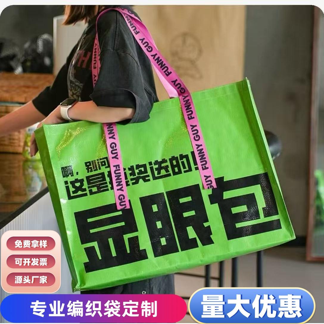 编织袋手提袋丽新布定制超大号环保袋蛇皮袋展会印logo宣传袋