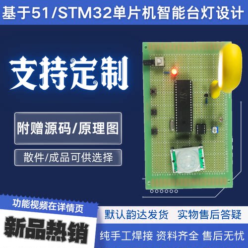 基于51/STM32台灯灯光控制系统
