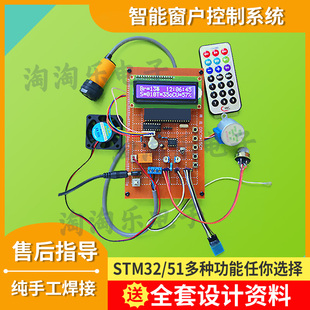防雨窗 防火 51单片机多功能智能窗户控制系统设计stm32窗帘 遥控