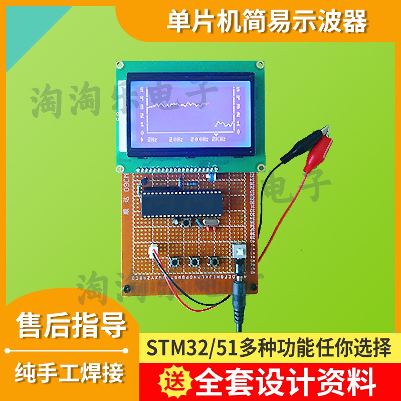单片机的简易数字示波器设计定制